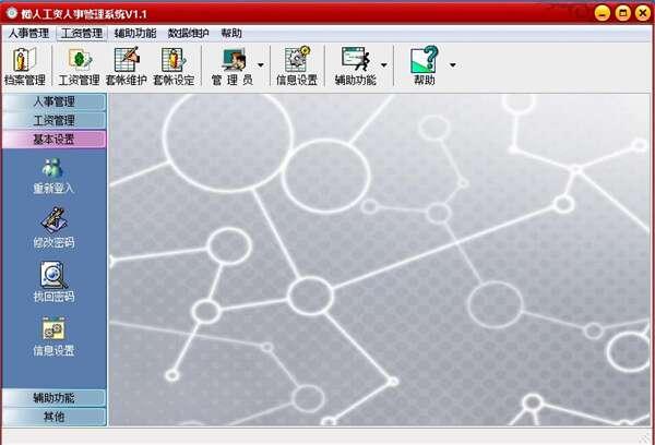 懒人工资人事管理系统最新版 1.1 官方版 懒人工资人事管理系统最新版 1.1 官方版