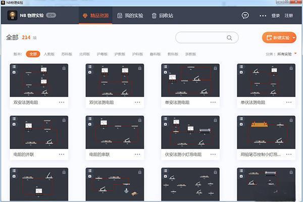 NOBOOK虚拟物理实验室v6.20.0 官方版