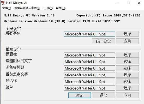 noMeiryoUI(Windows字体修改)免费版 2.4 官方最新版 noMeiryoUI(Windows字体修改)免费版 2.4 官方最新版