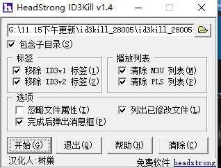 id3kill(mp3标签编辑软件)绿色版 1.4官方版 id3kill(mp3标签编辑软件)绿色版 1.4官方版