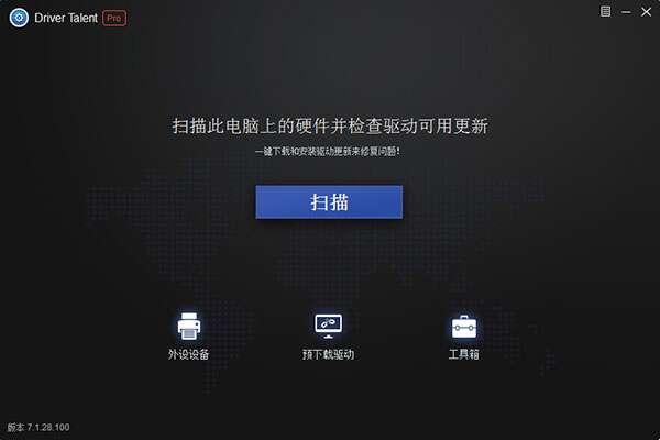 Driver Talent Pro(驱动人生海外版)最新版 8.1.11.28官方版