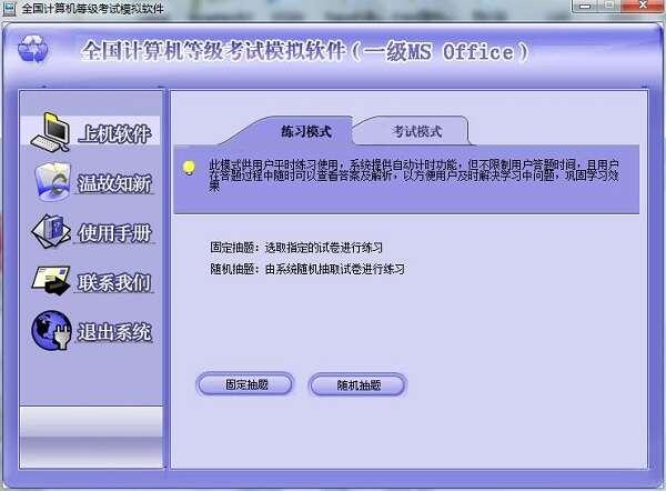 全国计算机等级考试模拟软件最新版 1.0.0.1官方版