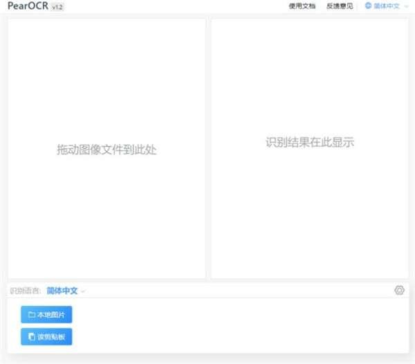 pearocr（文字识别）离线版 1.2 官方最新版