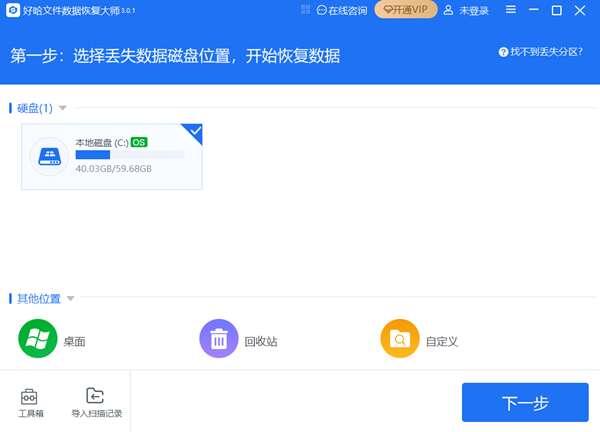 好哈文件数据恢复大师v3.0.4.1519官方版 好哈文件数据恢复大师v3.0.4.1519官方版