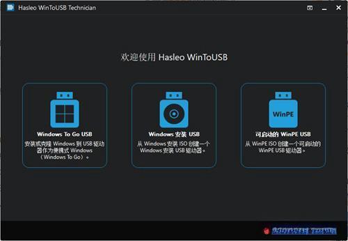 Hasleo WinToUSB Technician下载(U盘启动盘制作软件)v10.0中文版