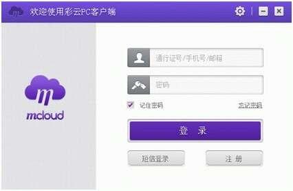 移动和彩云电脑客户端 7.6.3.46016 最新版 移动和彩云电脑客户端 7.6.3.46016 最新版