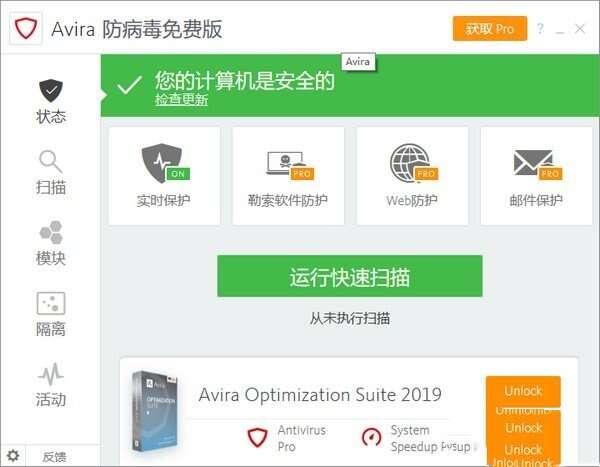 avira free antivirus(小红伞杀毒软件)绿色版 15.0.2007.1910 官方版