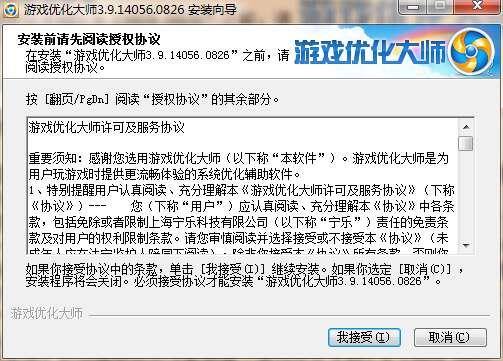 游戏优化大师绿色版 3.9.14056.0826 官方最新版