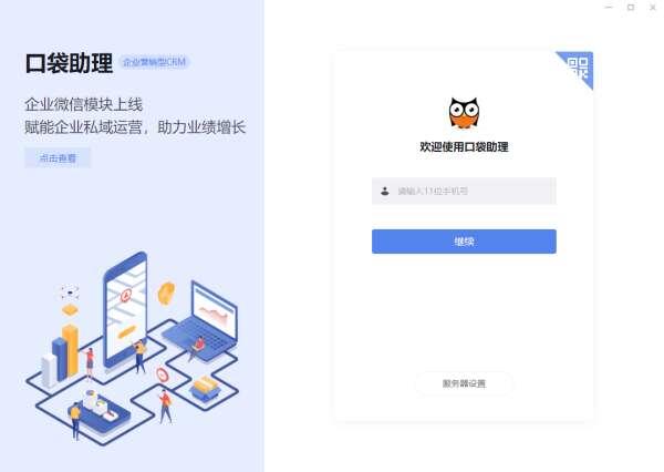 口袋助理电脑版v7.6.5官方绿色版