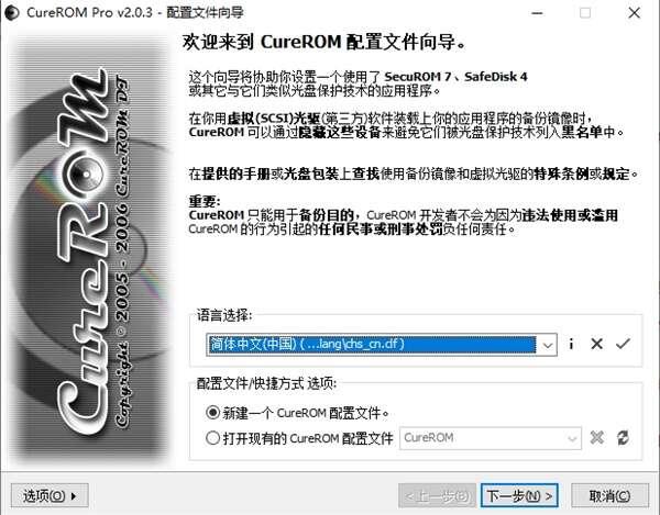CureROM(光驱辅助工具)最新版 2.0.3绿色版