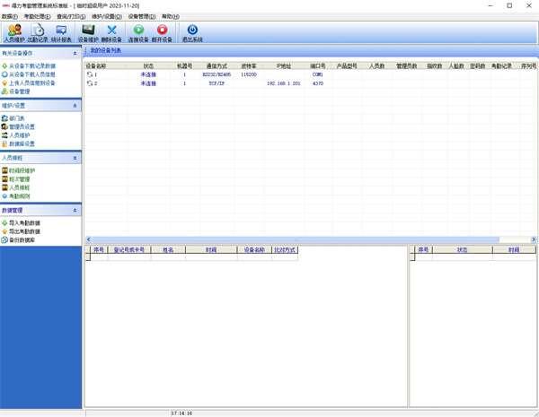 得力考勤管理系统标准版 3.7.1 官方最新版