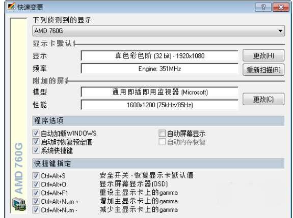 powerstrip(显卡屏幕配置软件)官方版 3.9 最新免费版 powerstrip(显卡屏幕配置软件)官方版 3.9 最新免费版