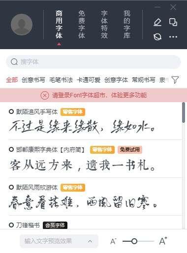 字体超市官方版 1.7.3.0 最新版