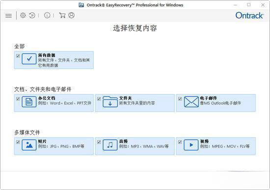 EasyRecovery 14专业版v14.0.0.4电脑版