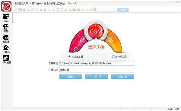 Chinese Game Master(中文游戏大师)免费版 1.2 官方绿色版