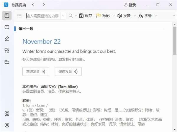 欧路词典电脑版v14.2.1官方最新版