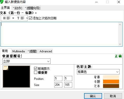 Freebie Notes(桌面便签工具)电脑版 3.69官方版