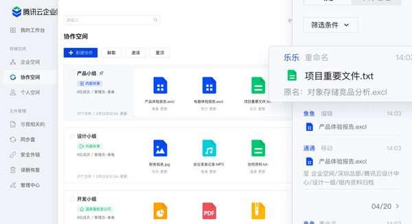 腾讯云企业网盘电脑版 2.7.0 官方最新版