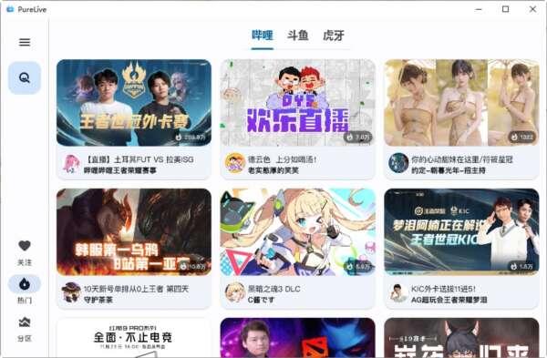 纯粹直播官方版 1.1.0 最新版