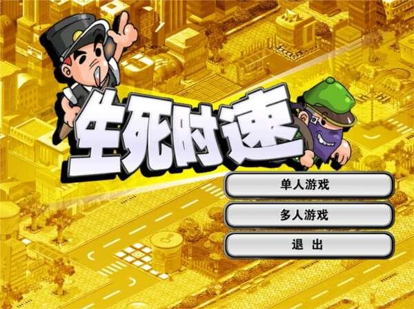金山打字游戏警察抓小偷电脑版 1.0 免费版 金山打字游戏警察抓小偷电脑版 1.0 免费版