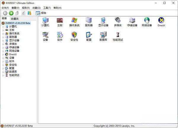 EEREST Ultimate Edition中文绿色版 5.50.2230 免注册码版