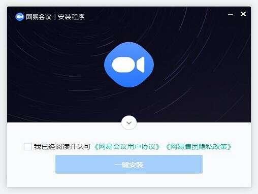 网易会议电脑版v4.19.0官方最新版