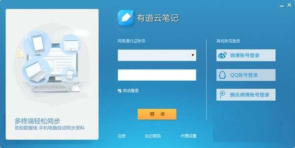 有道云笔记电脑版v8.2.32官方正式版