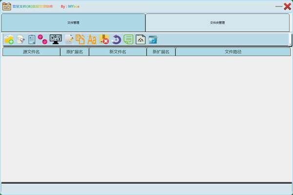 繁星文件夹批量管理软件免费版 1.0 官方最新版