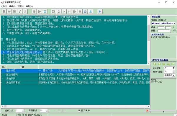 文字播音员电脑版 3.31 官方最新版