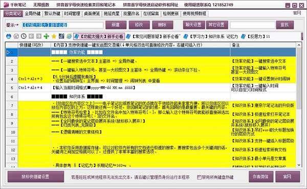 千秋笔记电脑版 5.58官方版