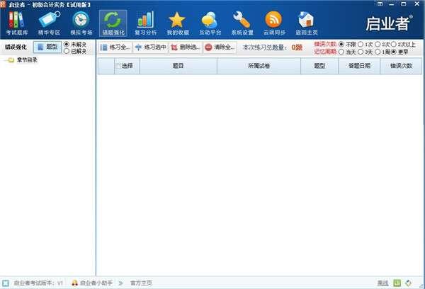 启业者考试软件电脑版 1.0 官方版 启业者考试软件电脑版 1.0 官方版