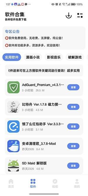 彩色软件库安卓版v1.1.0