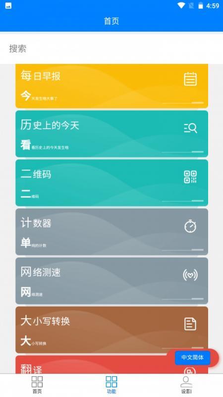 Super工具箱安卓版v1.5.3