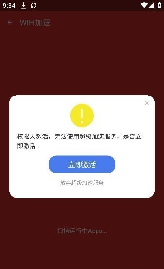 极速网络管家安卓版v1.0.0