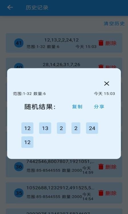 安果随机数安卓版v1.0.1 安果随机数安卓版v1.0.1