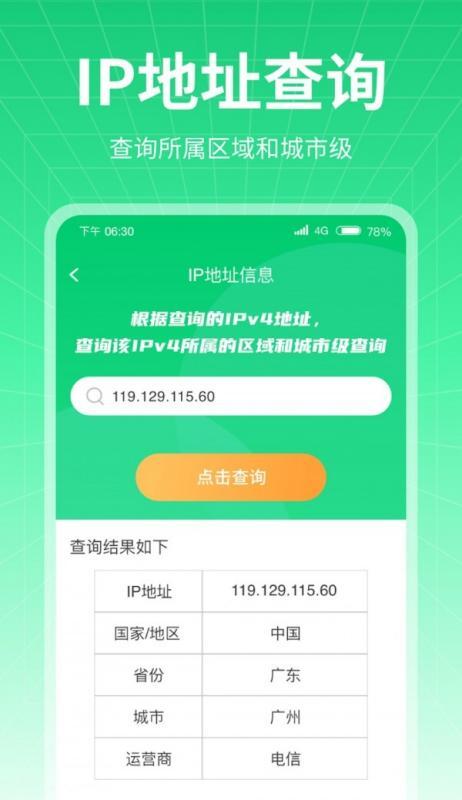 万通流量安卓版v1.0.2.2023.1114
