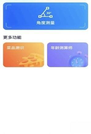多看测量仪安卓版v1.0.3