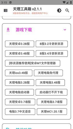 天理工具箱安卓版v2.1.0 天理工具箱安卓版v2.1.0