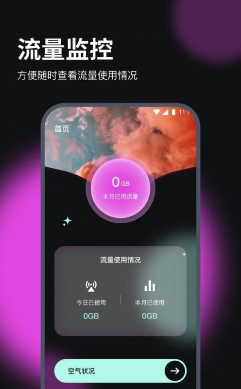 立享流量安卓版v5.1.1