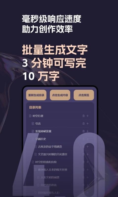 几个字AI安卓版v1.0 几个字AI安卓版v1.0