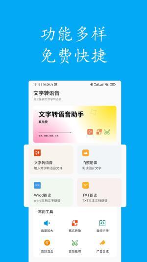 声宝免费文字转语音安卓版v2.4