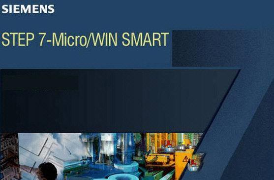 西门子STEP7-MicroWIN SMART仿真软件 2.8 官方最新版