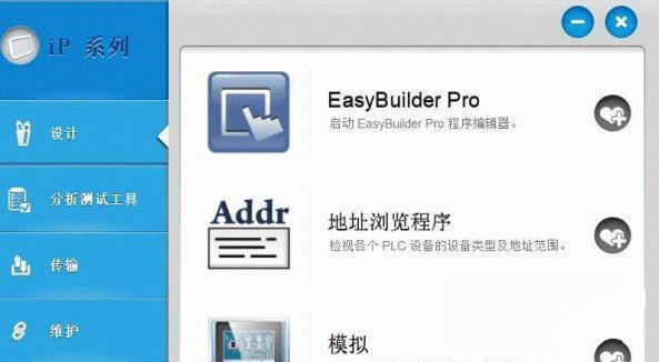 easybuilder pro软件最新版本 6.06.01 最新中文版
