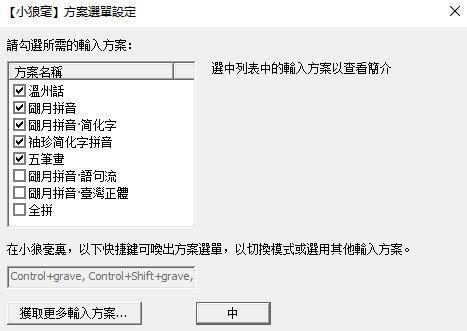 温州话输入法 1.0.0 最新免费版
