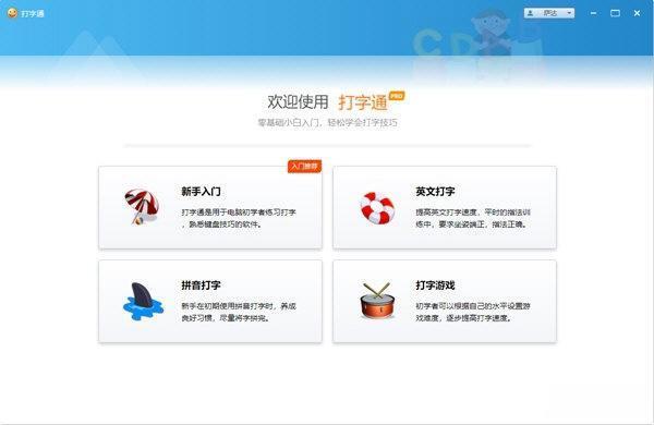 123打字练习 2.0.0.1 官方版 123打字练习 2.0.0.1 官方版