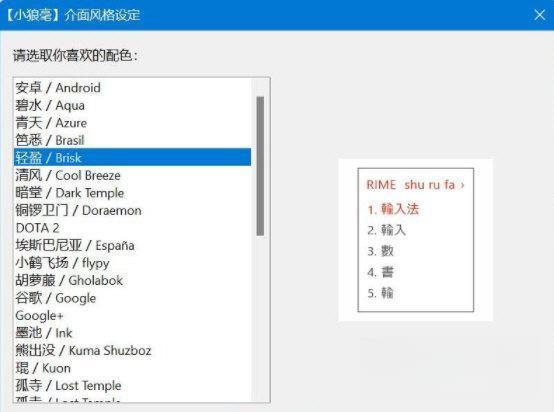 小狼毫输入法绿色版 0.15 免费版