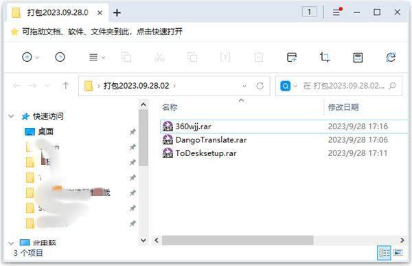 360文件夹最新版 文件管理软件 官方版