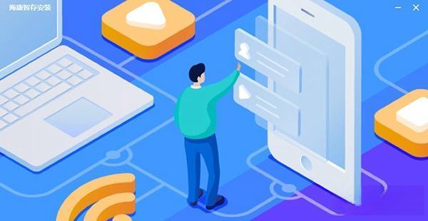 海康智存官方版下载v3.7.20 x64最新版