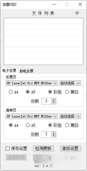 发票闪印 打印软件 2023官方最新版