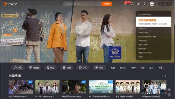 芒果TV客户端电脑版 6.7.10.0 官方版